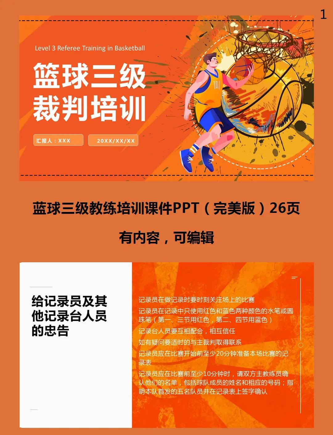 篮球训练后总结与反思_1